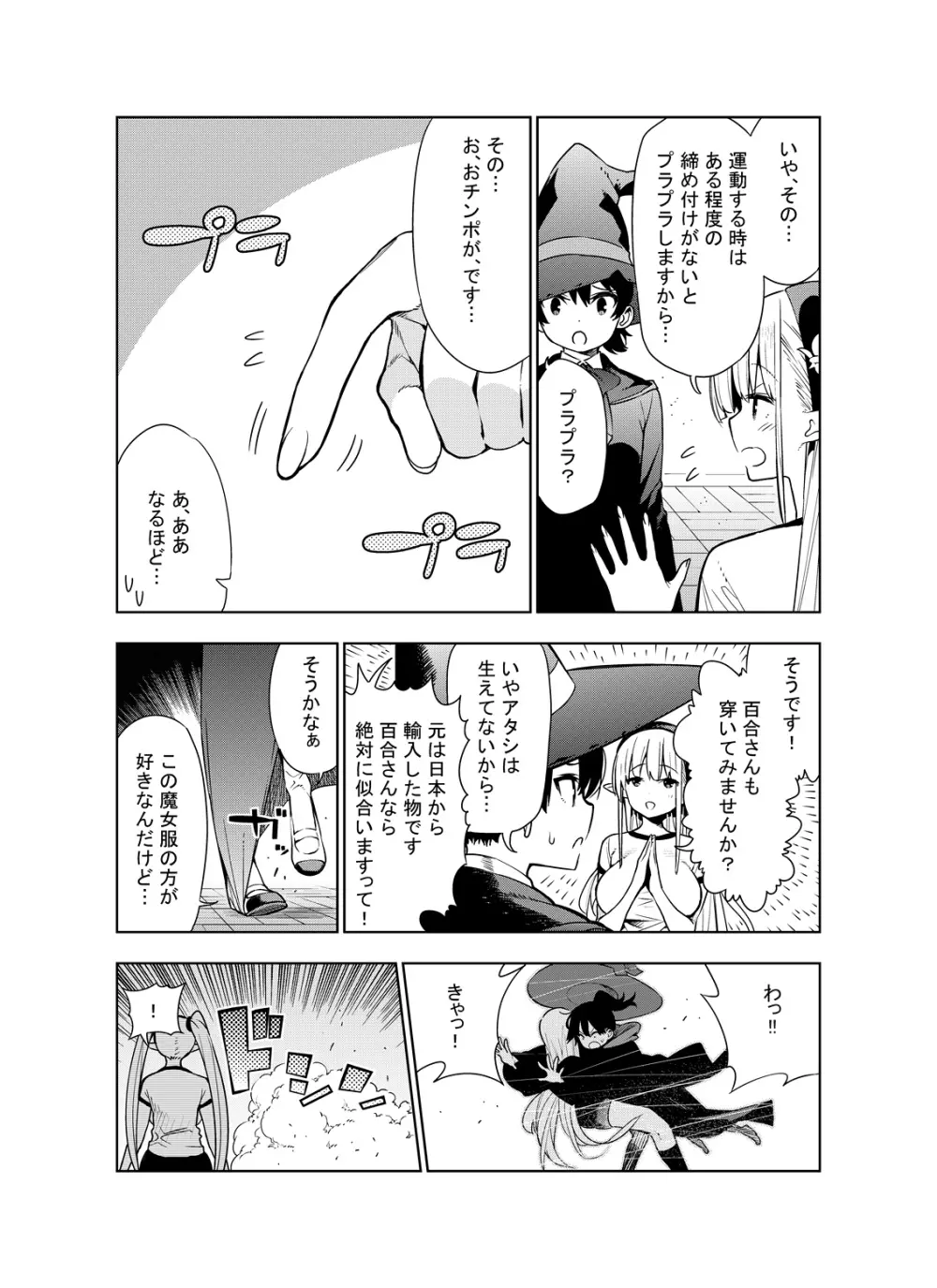 フタナリのエルフ Page.12