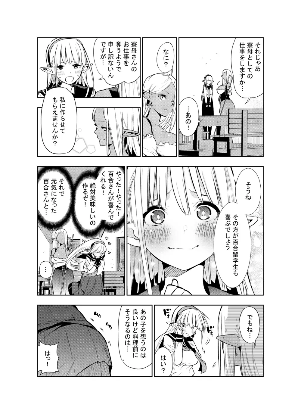 フタナリのエルフ Page.28