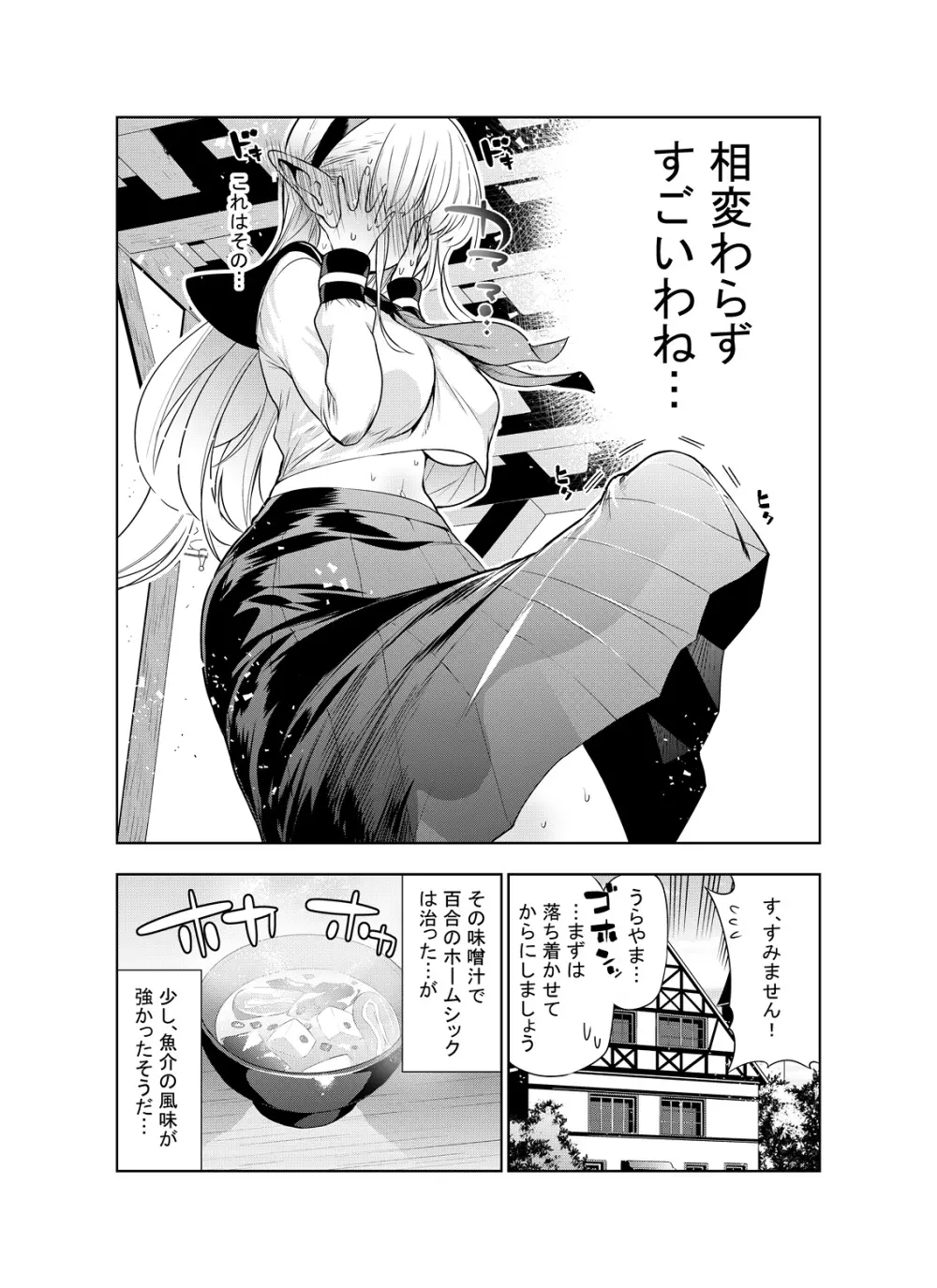 フタナリのエルフ Page.29