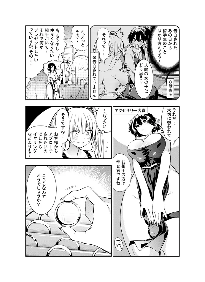 フタナリのエルフ Page.57