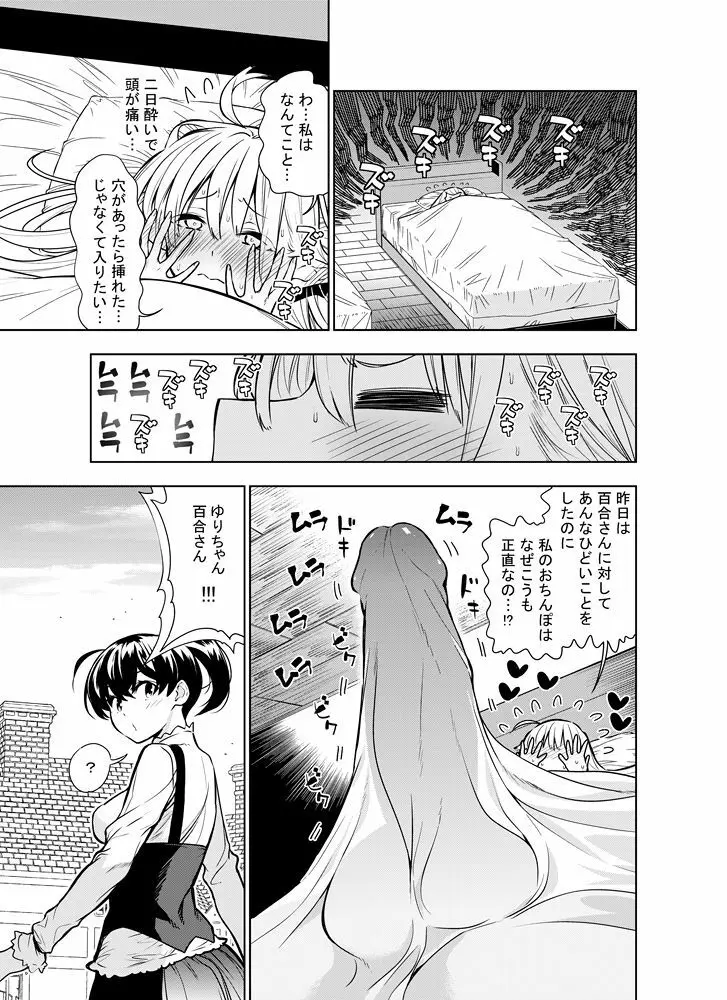 フタナリのエルフ Page.77