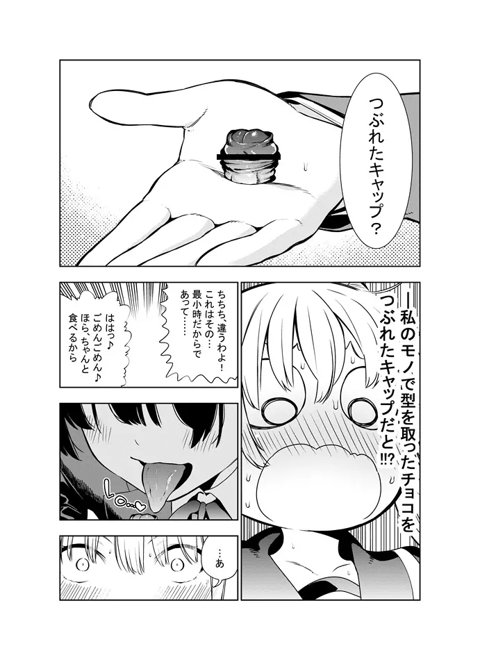 フタナリのエルフ Page.81