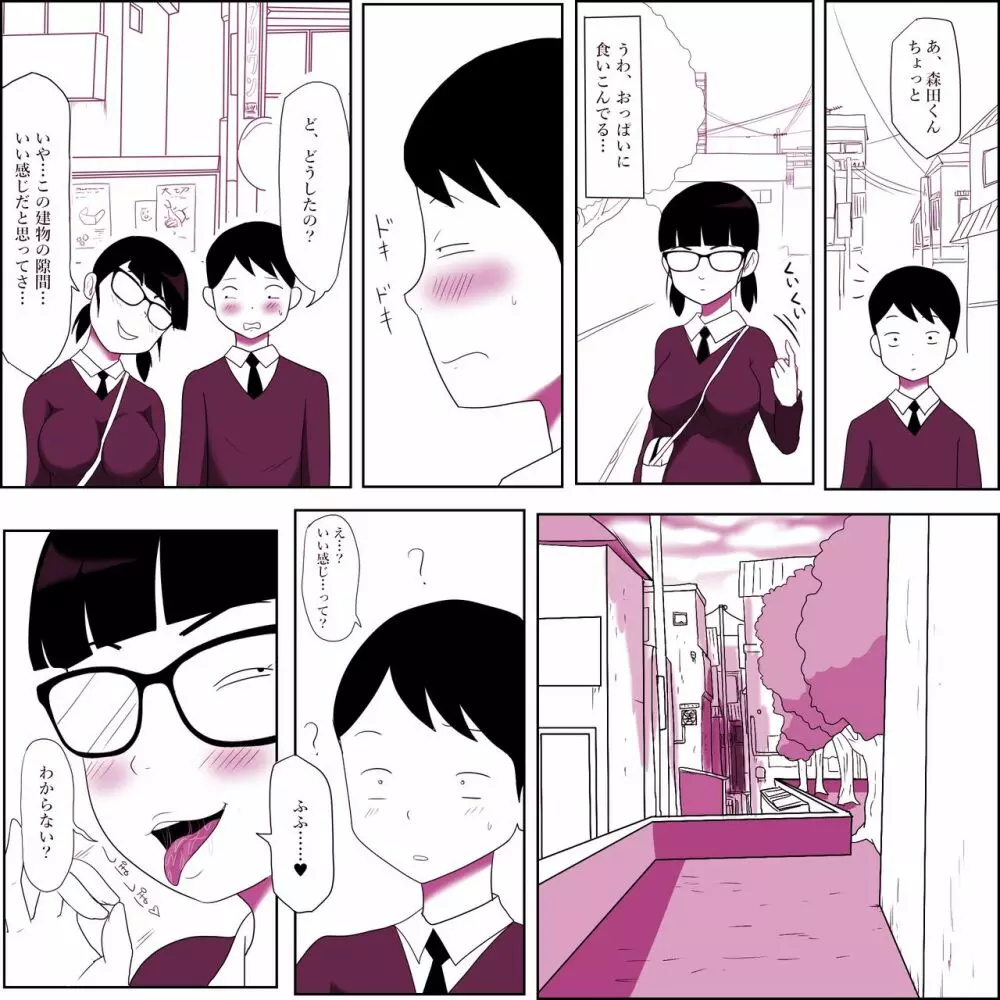 ガリ勉女子の宮田さん～初セックスは密着しながら～ Page.21
