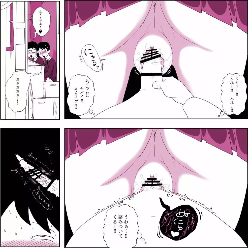 ガリ勉女子の宮田さん～初セックスは密着しながら～ Page.25