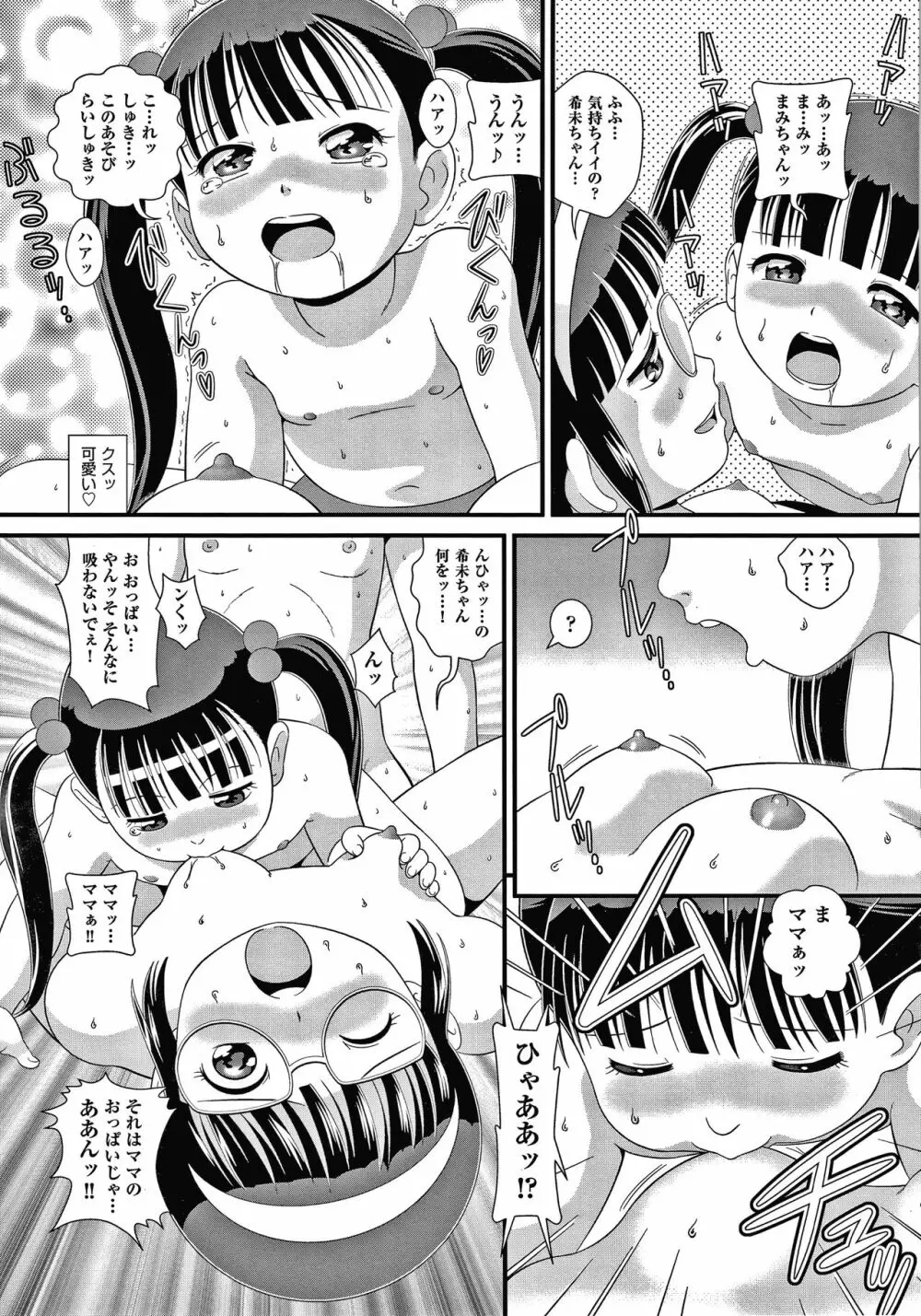 はだかんぼ抱っこ + イラストカード Page.26