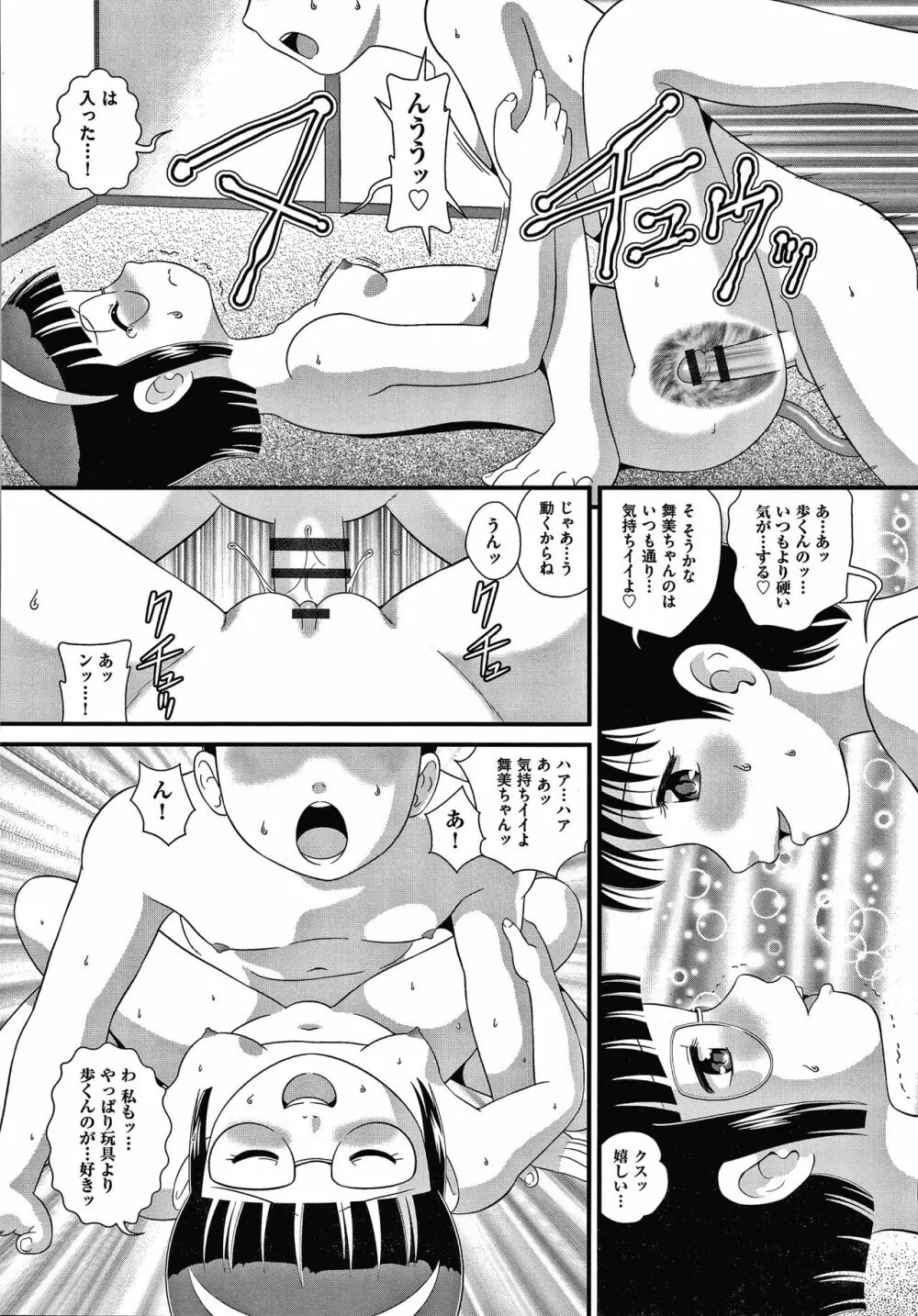 はだかんぼ抱っこ + イラストカード Page.57