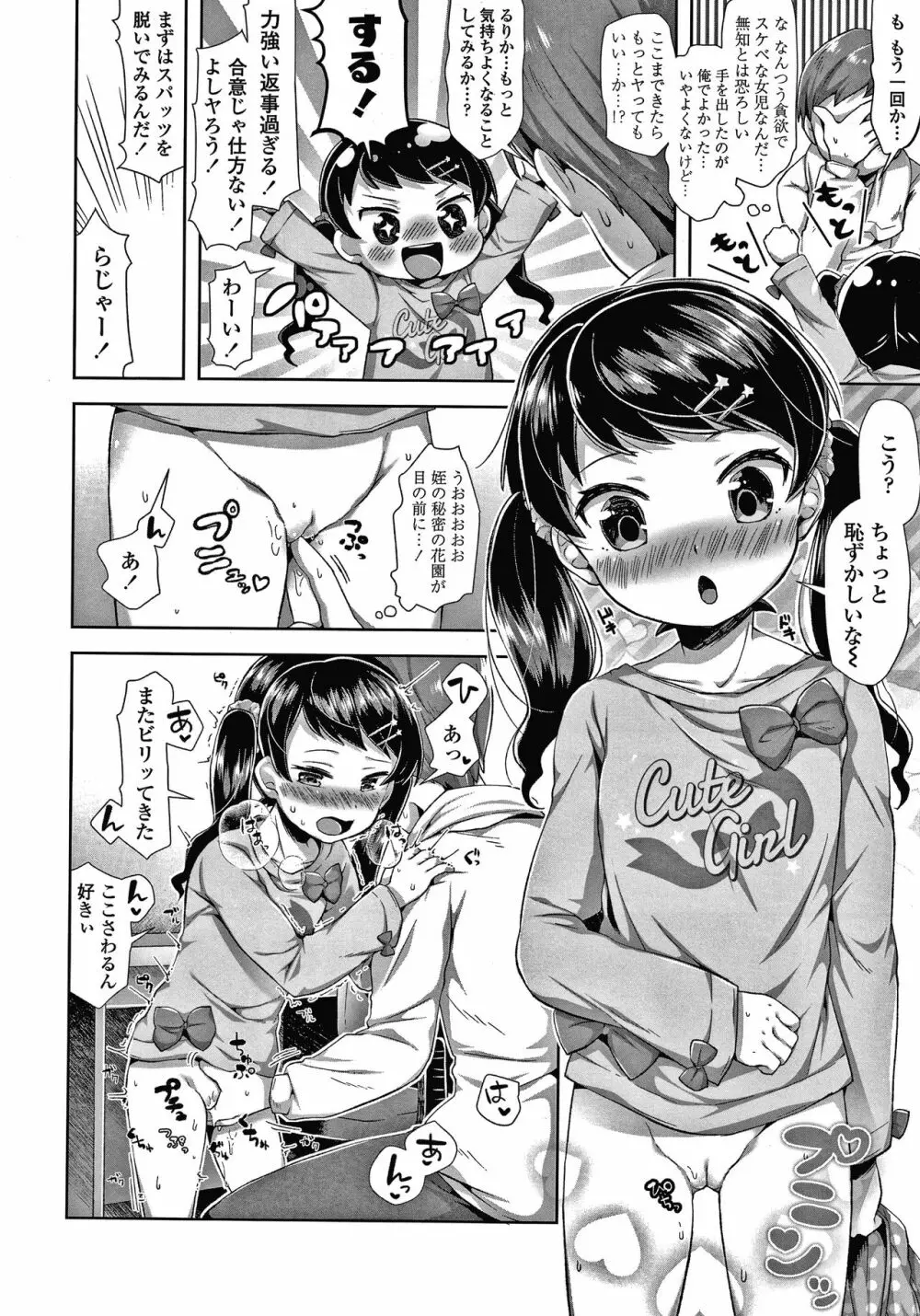 めばえがーる! + 4Pリーフレット Page.107