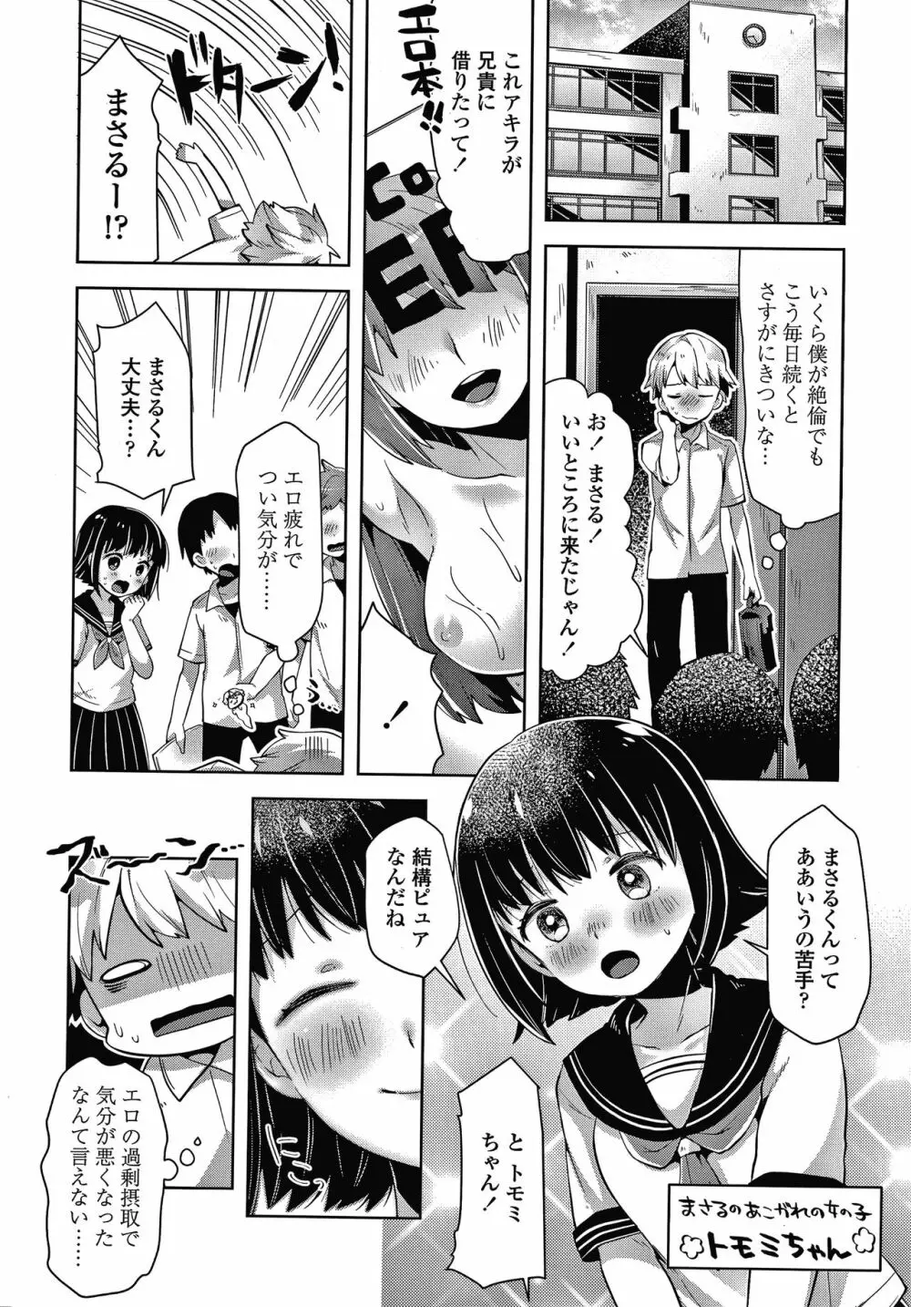 めばえがーる! + 4Pリーフレット Page.13