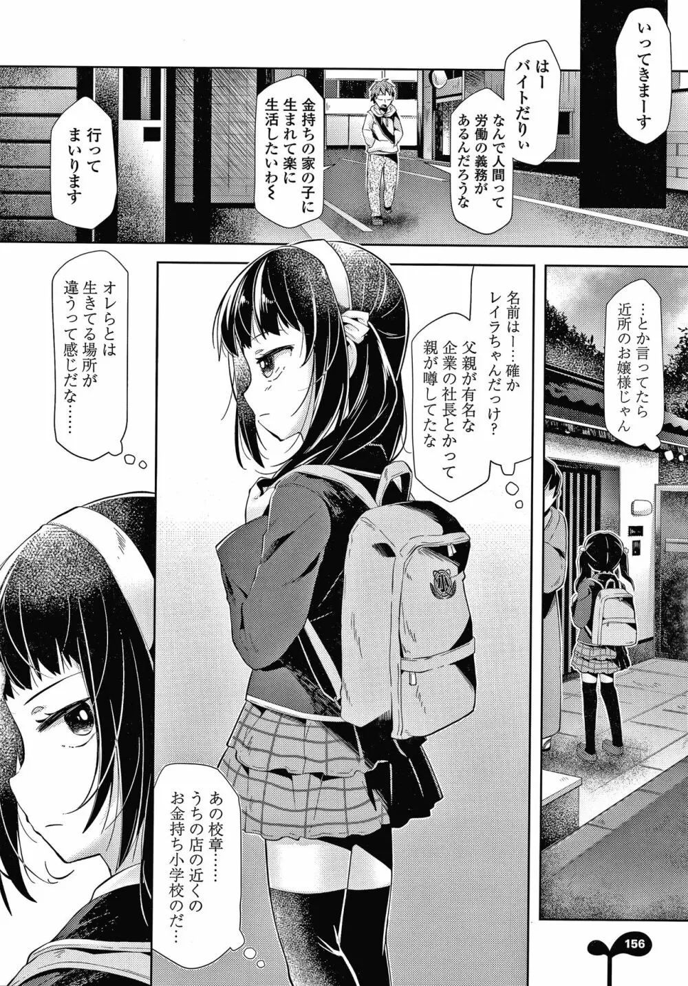 めばえがーる! + 4Pリーフレット Page.159