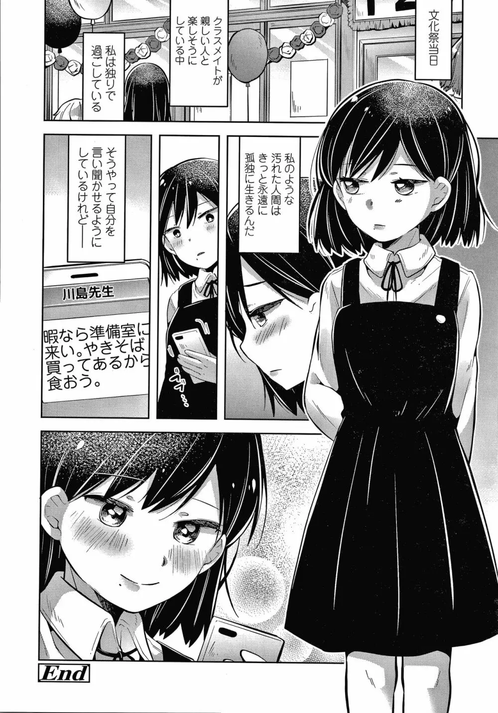 めばえがーる! + 4Pリーフレット Page.207