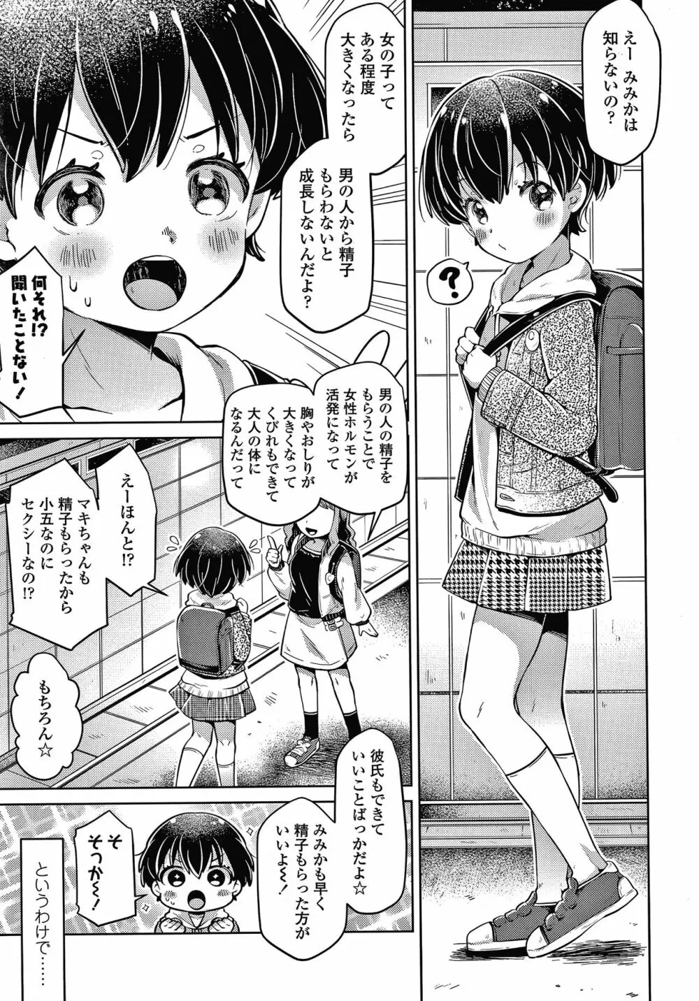 めばえがーる! + 4Pリーフレット Page.32