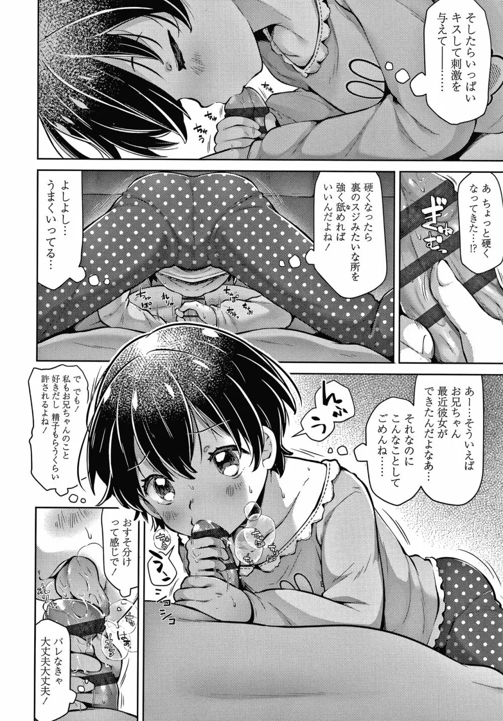 めばえがーる! + 4Pリーフレット Page.35