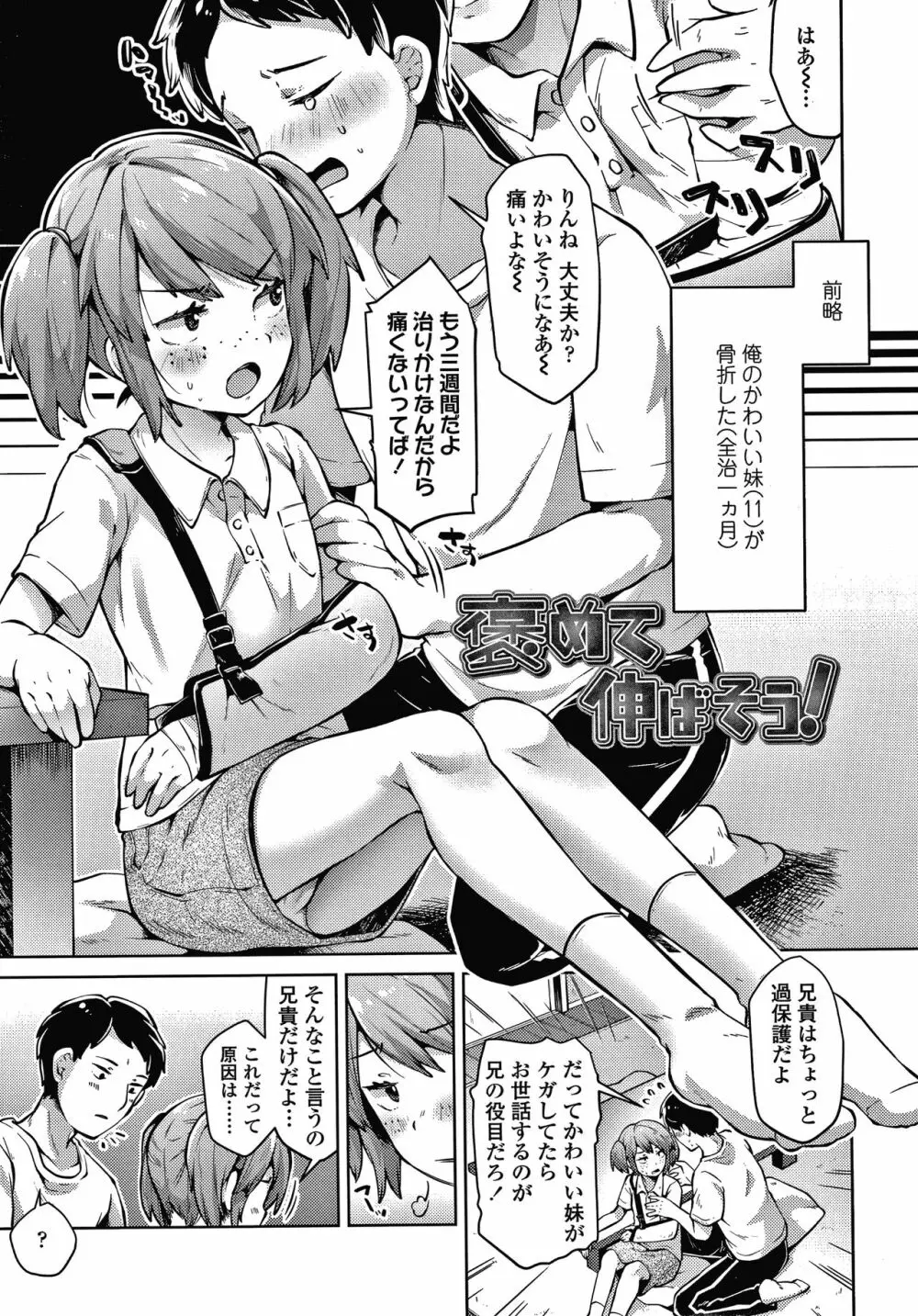 めばえがーる! + 4Pリーフレット Page.74