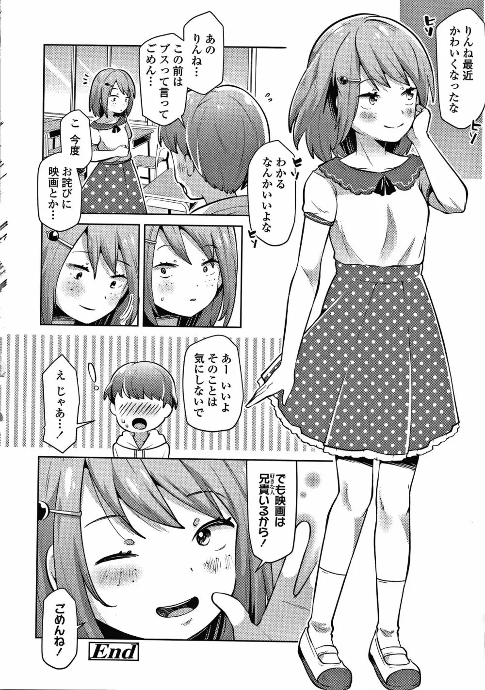 めばえがーる! + 4Pリーフレット Page.93