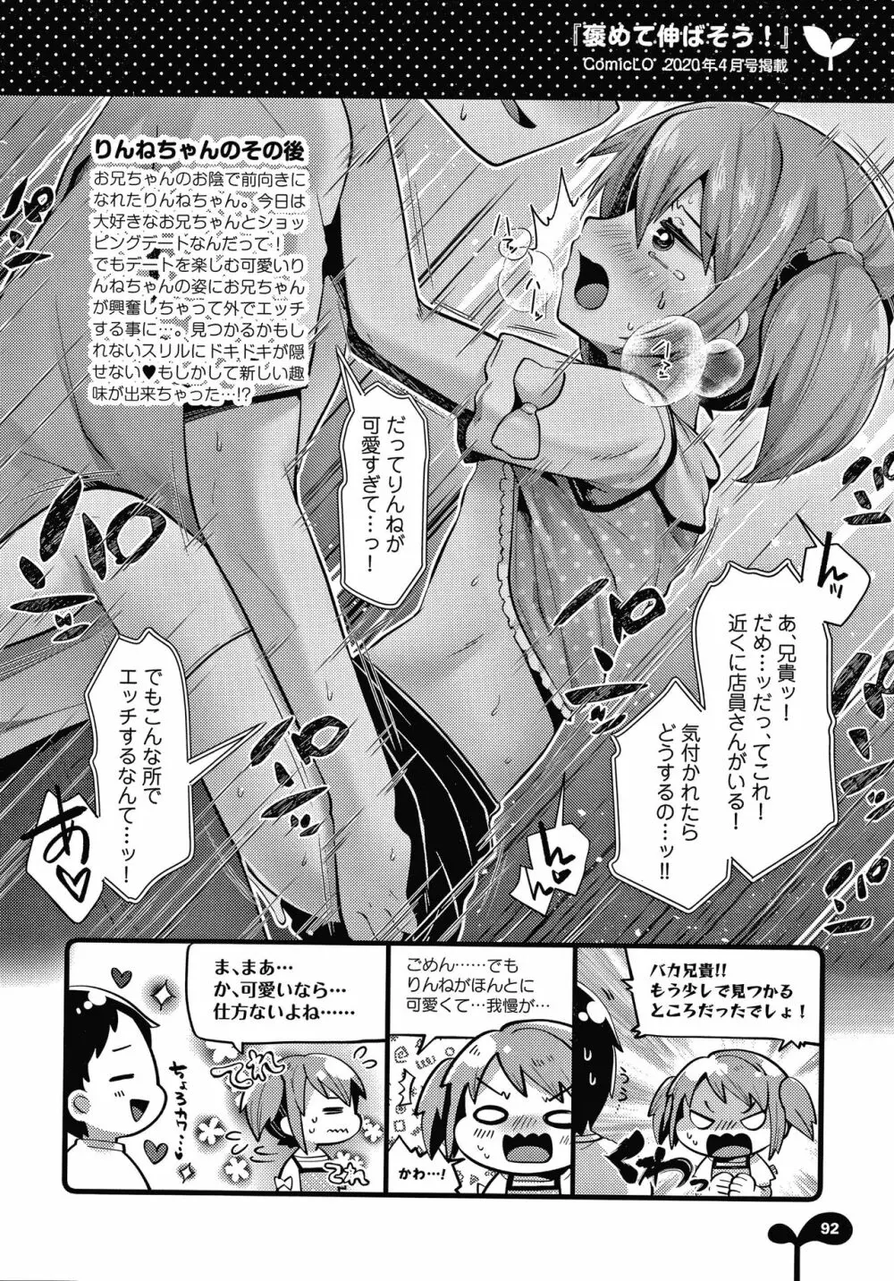 めばえがーる! + 4Pリーフレット Page.95