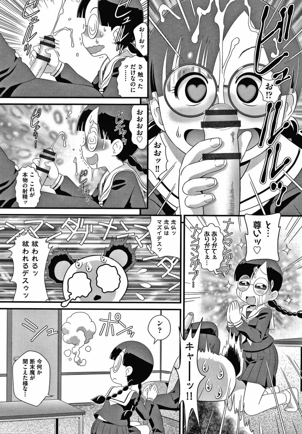 少女組曲 15 Page.25