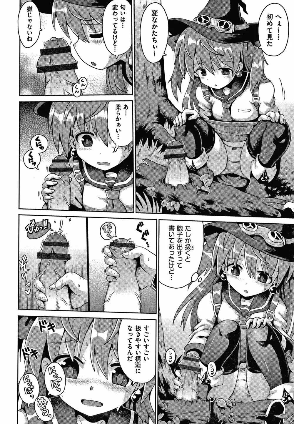 少女組曲 15 Page.35