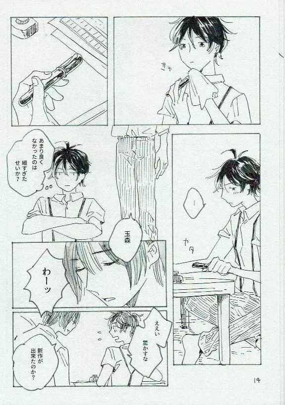 田歩くも畔歩くも同じ Page.15