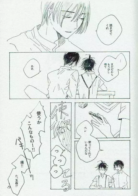 田歩くも畔歩くも同じ Page.16