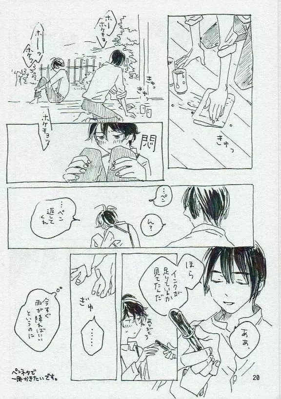 田歩くも畔歩くも同じ Page.21