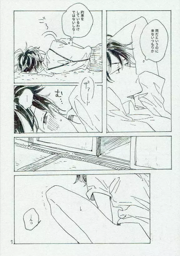 田歩くも畔歩くも同じ Page.8