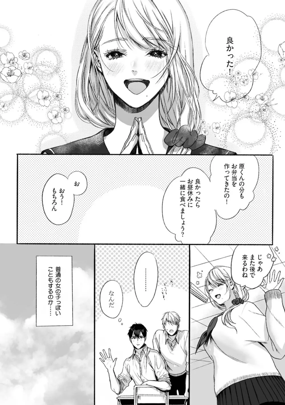 悪徳の芽生え Page.12