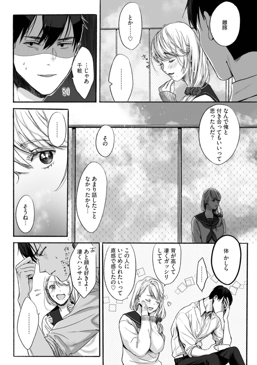 悪徳の芽生え Page.14