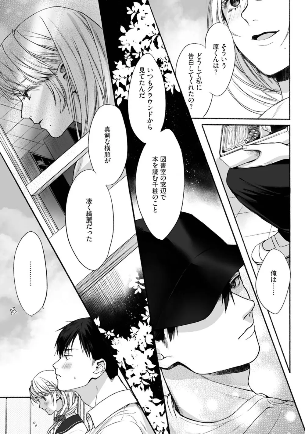 悪徳の芽生え Page.15