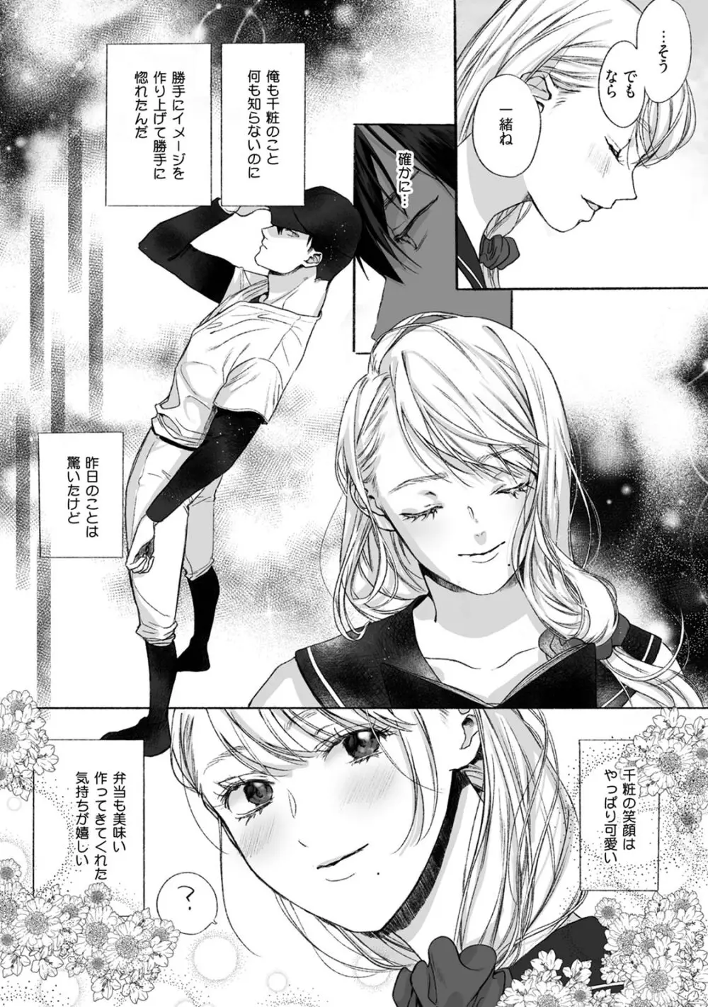 悪徳の芽生え Page.16