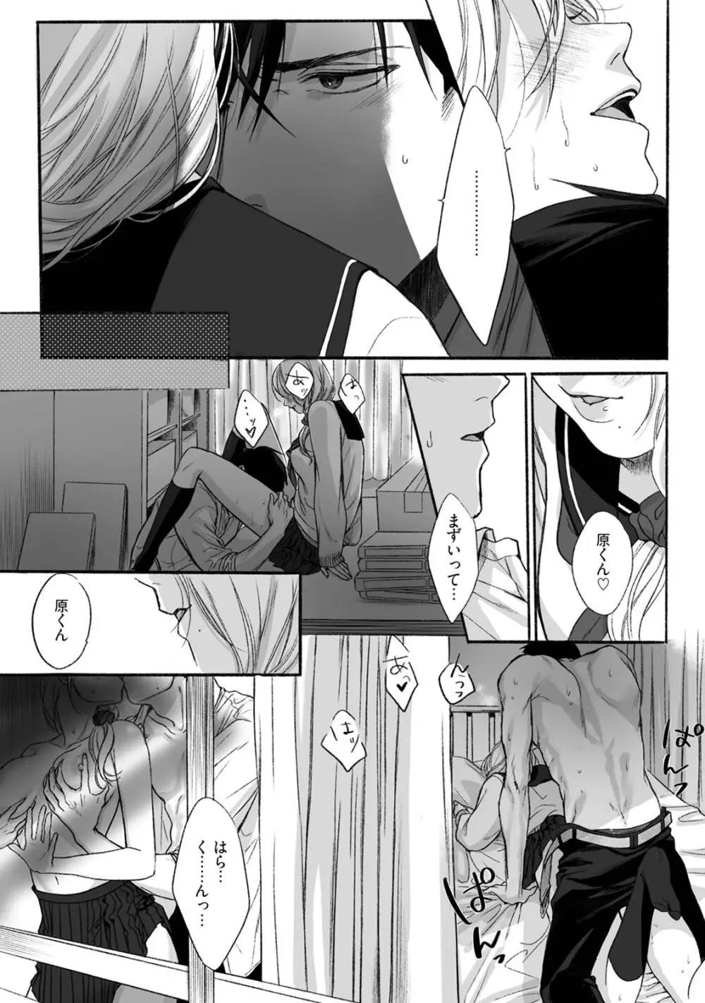 悪徳の芽生え Page.22