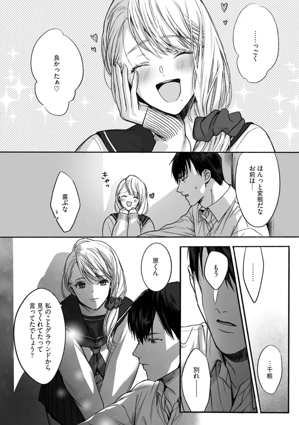 悪徳の芽生え Page.28