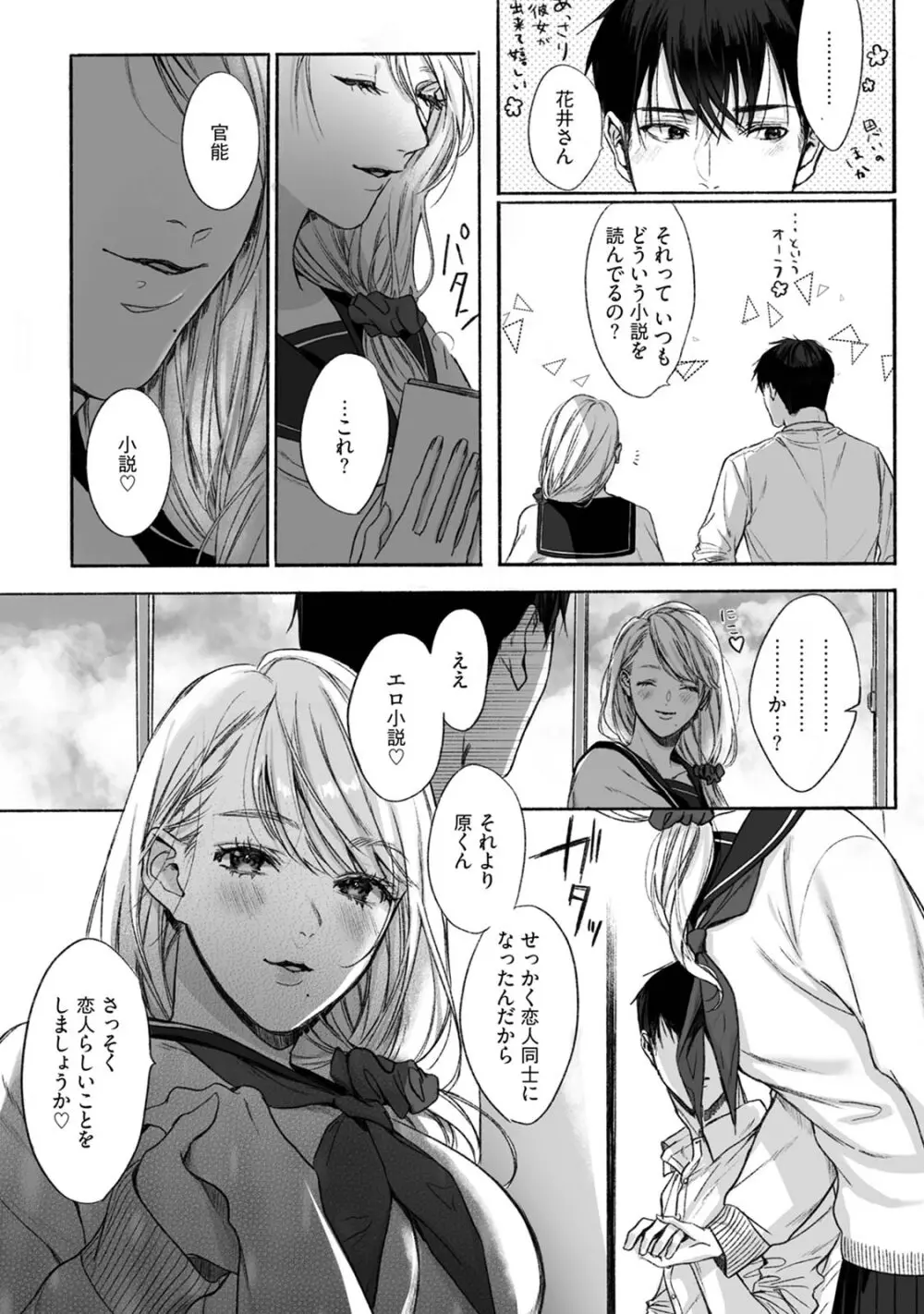 悪徳の芽生え Page.5