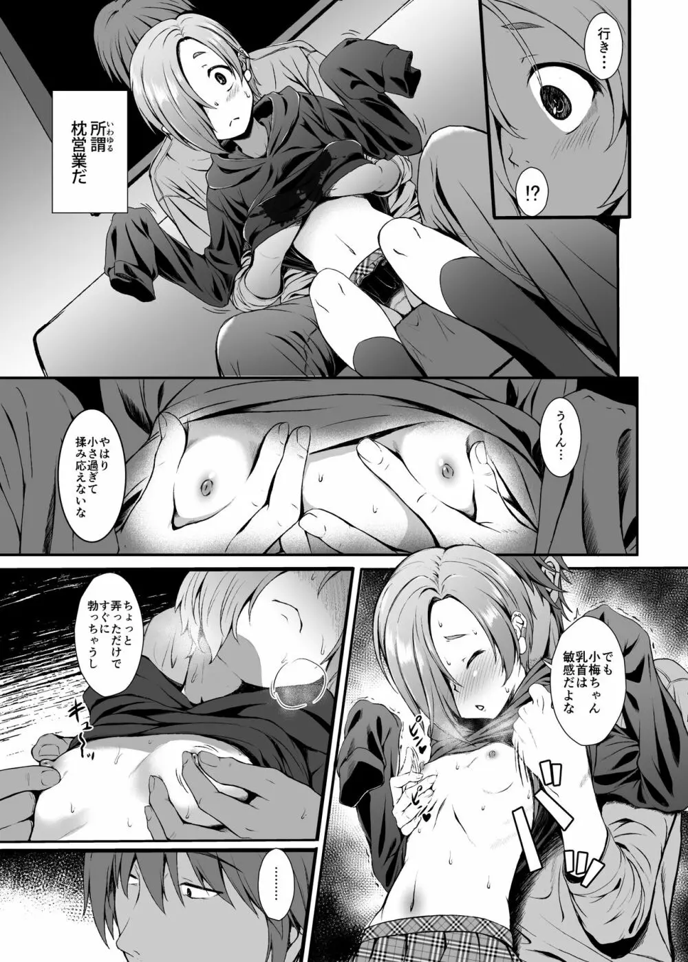 Count2.4 CGF総集編 Page.118