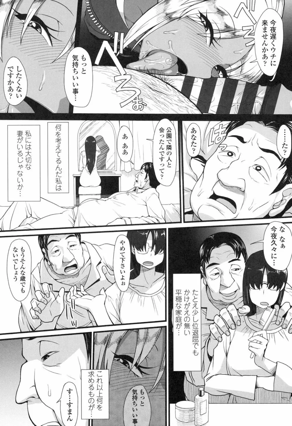 色欲アジテーション Page.185