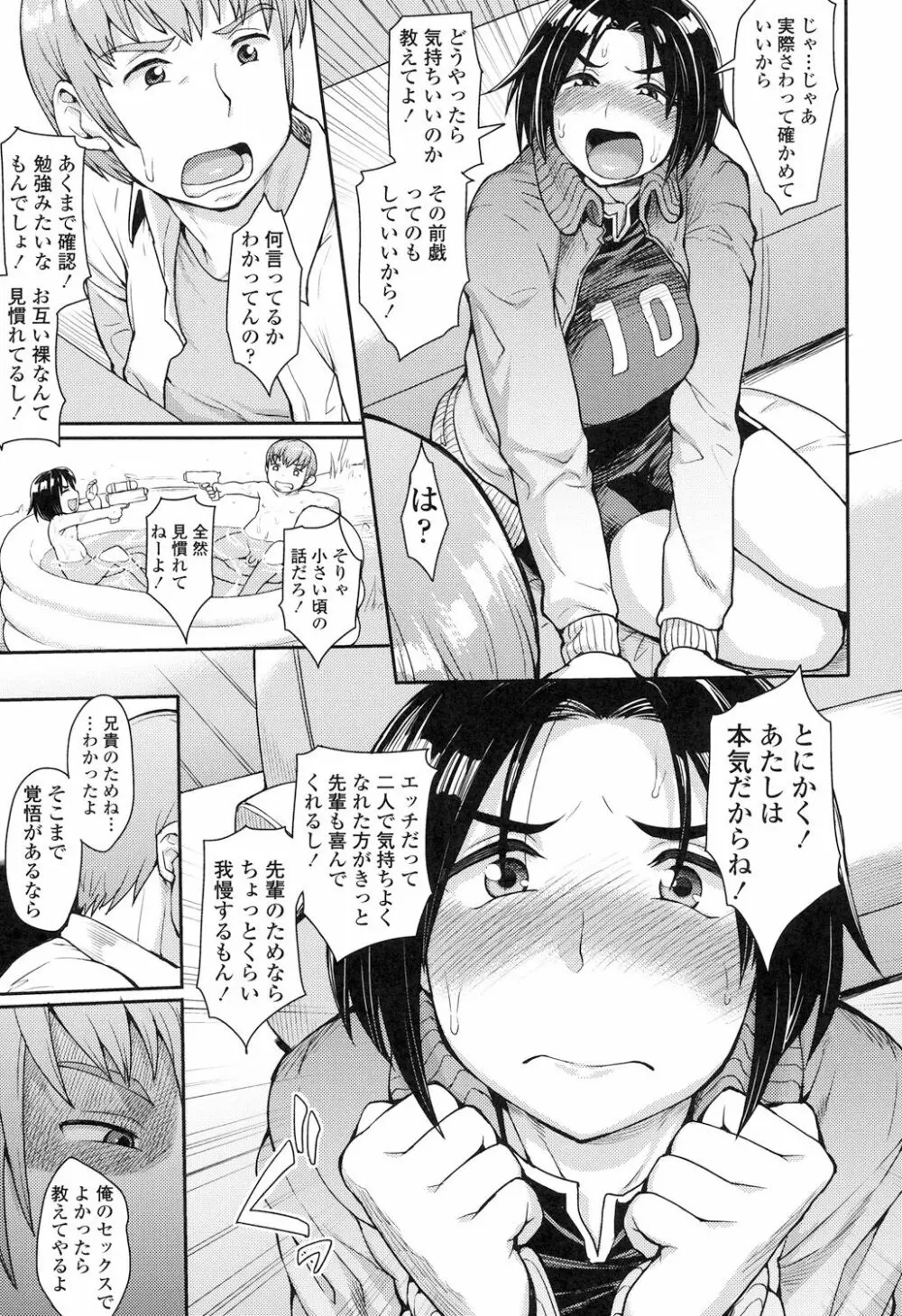 色欲アジテーション Page.6