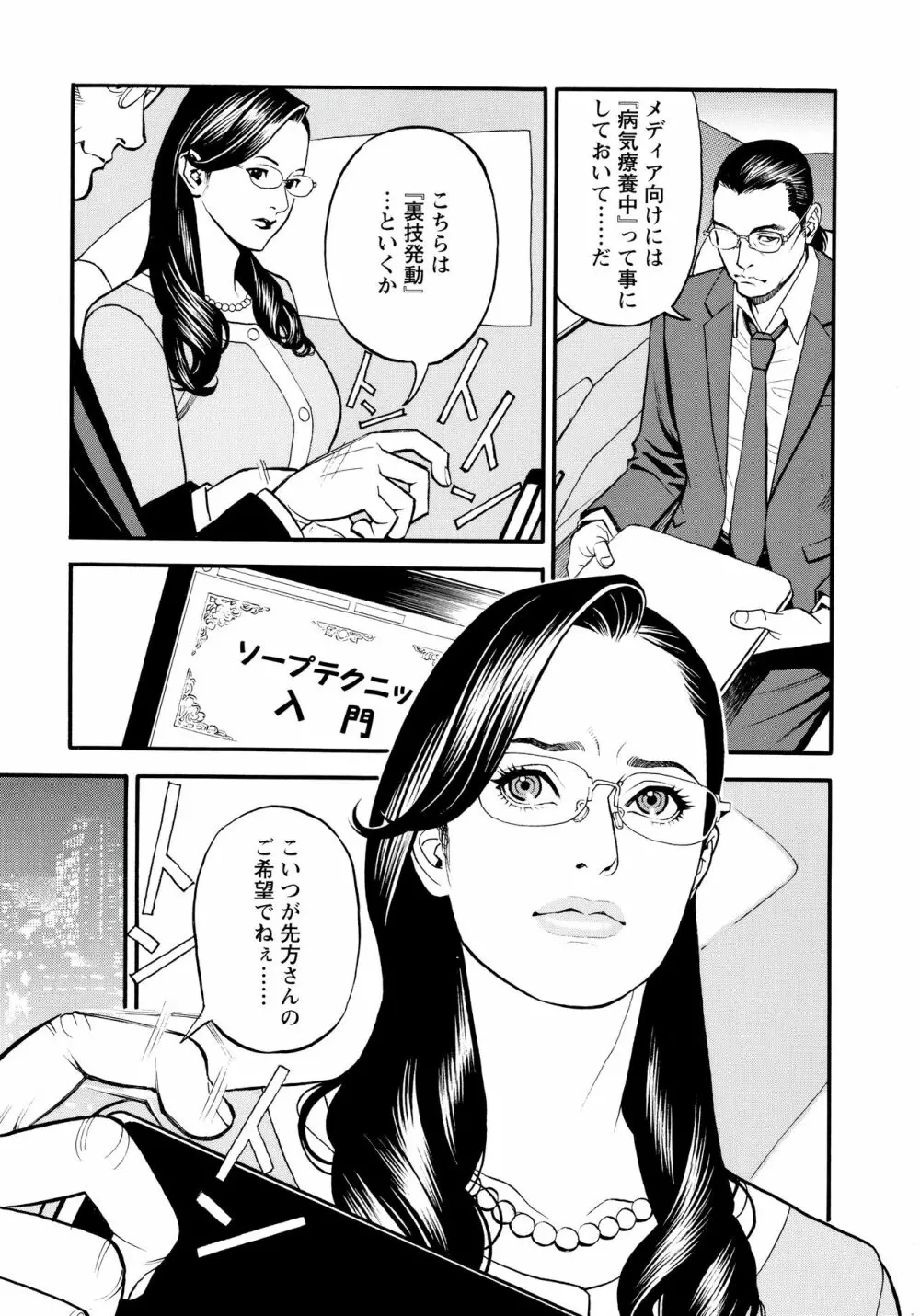 淫Y赤絨毯 + 特製4Pリーフレット Page.113