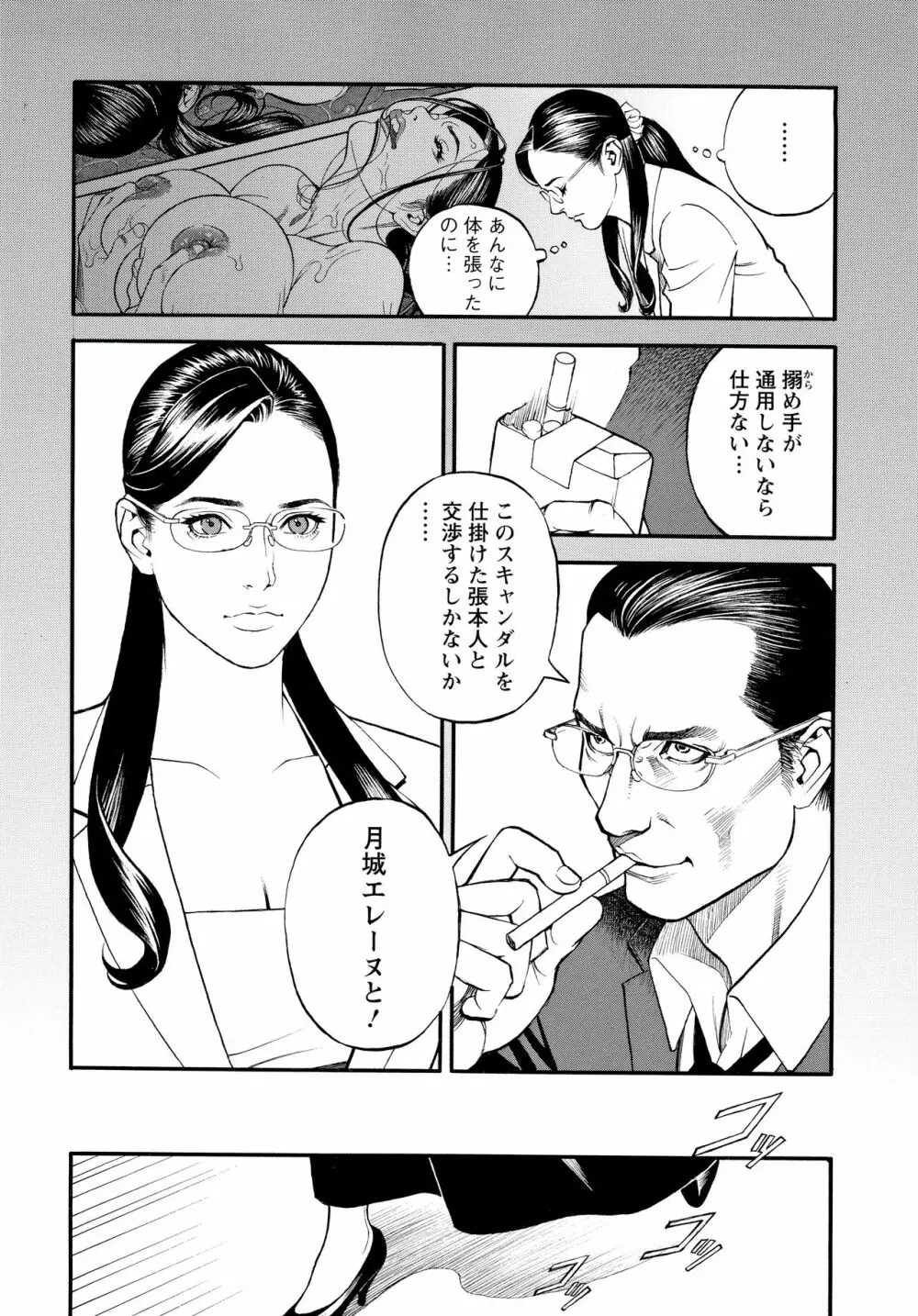 淫Y赤絨毯 + 特製4Pリーフレット Page.131