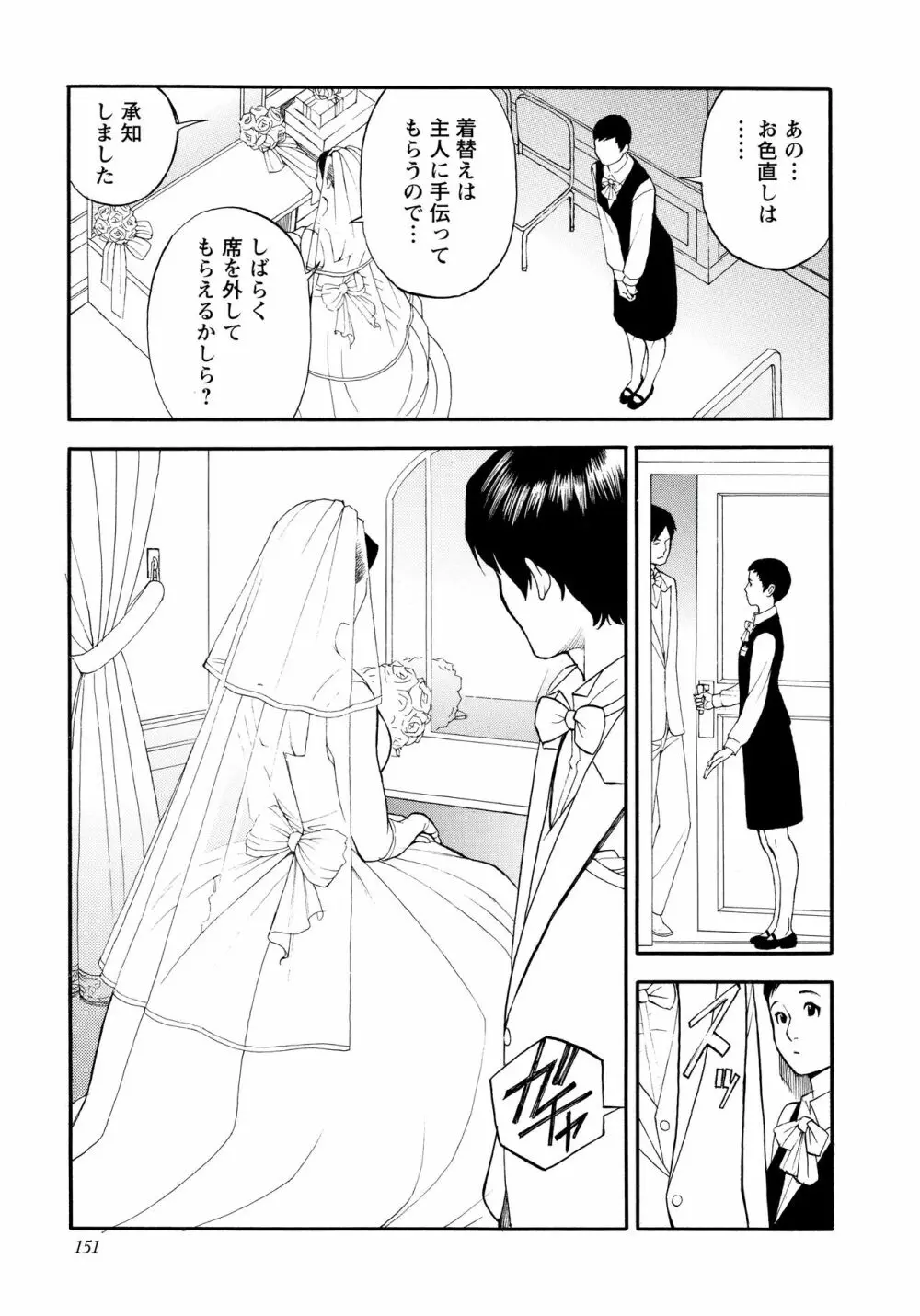 淫Y赤絨毯 + 特製4Pリーフレット Page.149