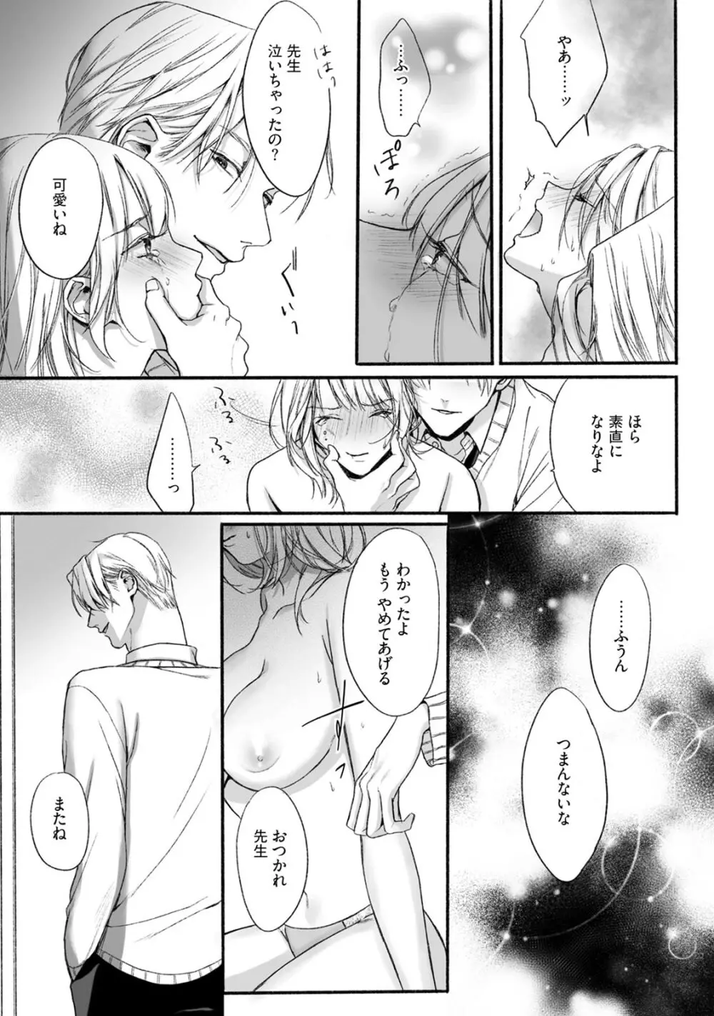 悪徳の芽生え 2 Page.25