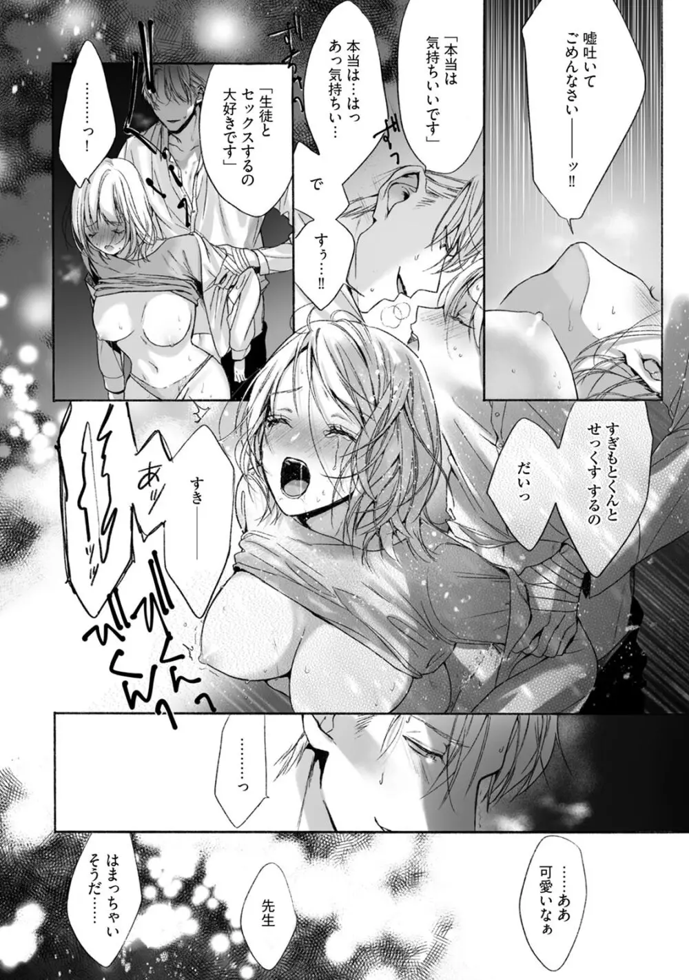 悪徳の芽生え 2 Page.34