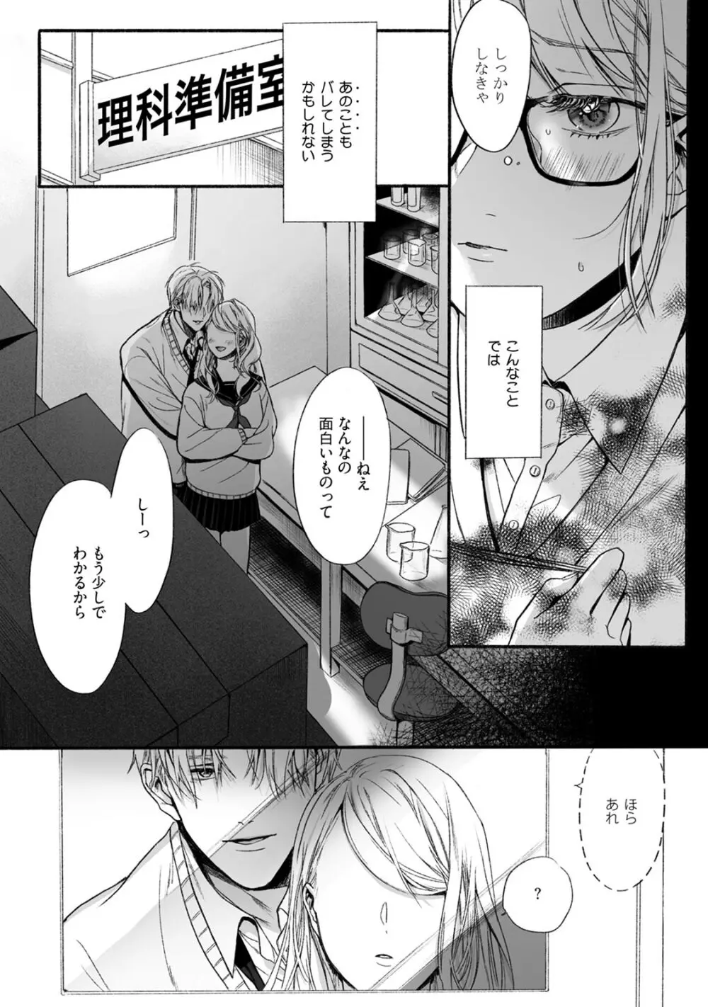 悪徳の芽生え 2 Page.6