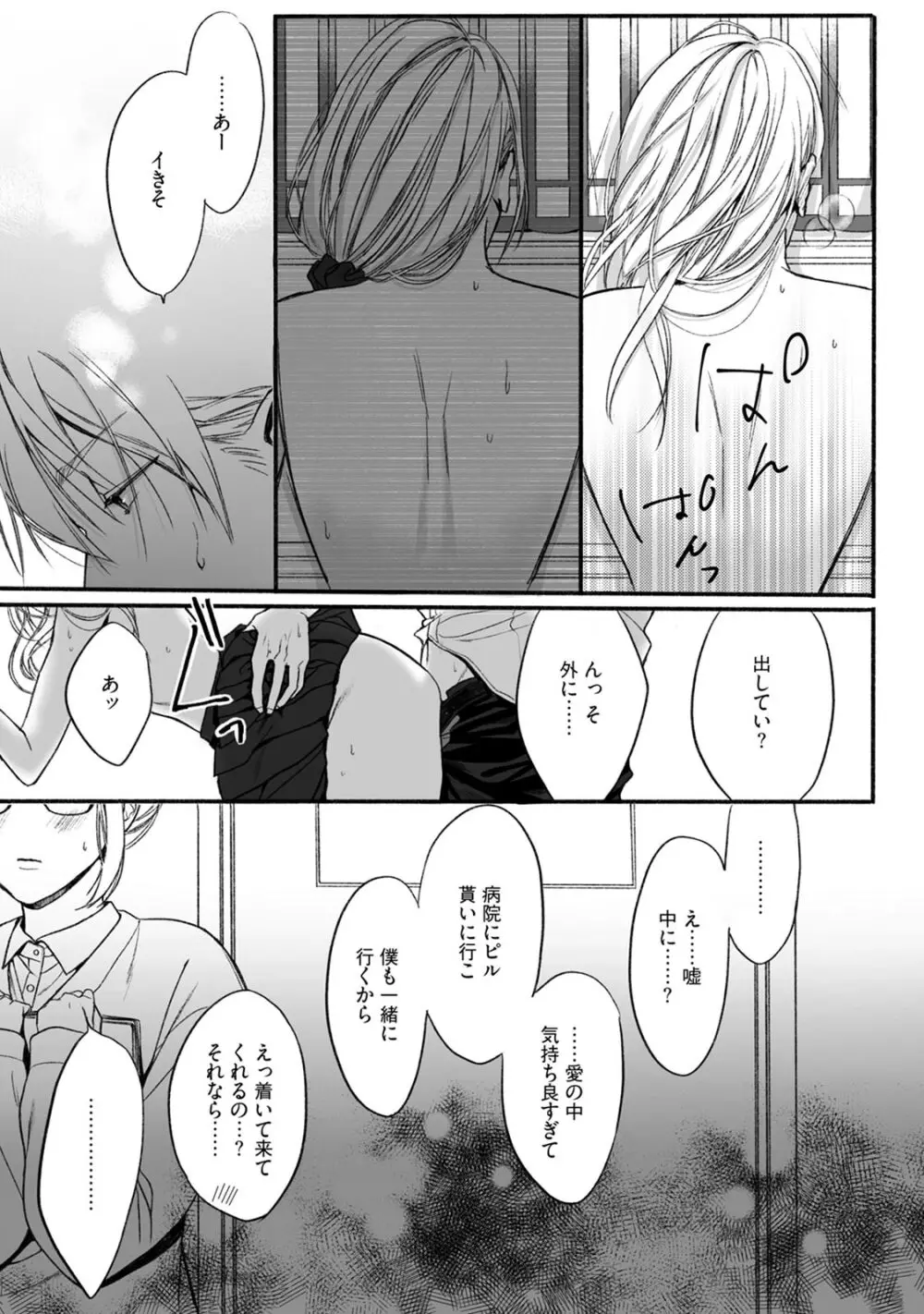 悪徳の芽生え 2 Page.9