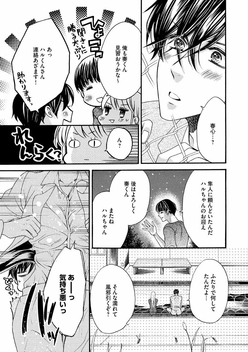 結婚（仮）はじめました。幼なじみと恋愛0日の同居生活 第2-11話 Page.101