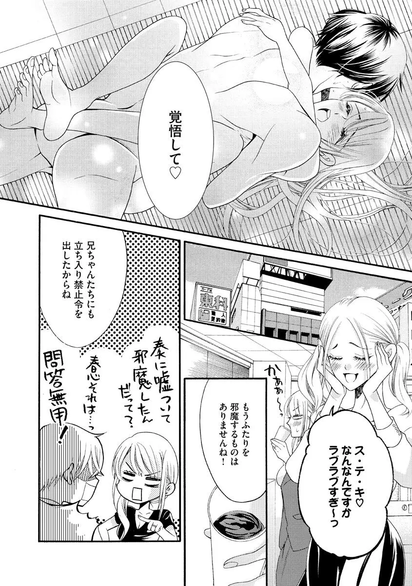 結婚（仮）はじめました。幼なじみと恋愛0日の同居生活 第2-11話 Page.127