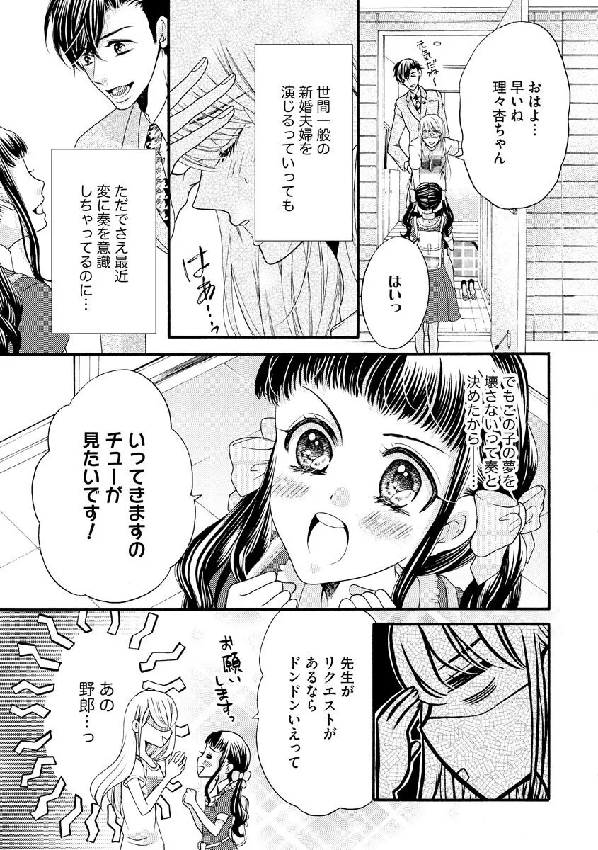 結婚（仮）はじめました。幼なじみと恋愛0日の同居生活 第2-11話 Page.147