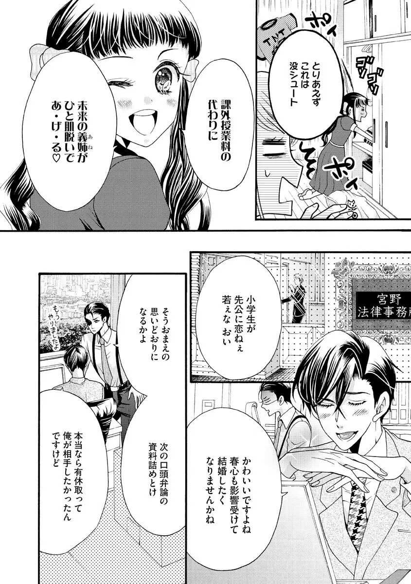 結婚（仮）はじめました。幼なじみと恋愛0日の同居生活 第2-11話 Page.152