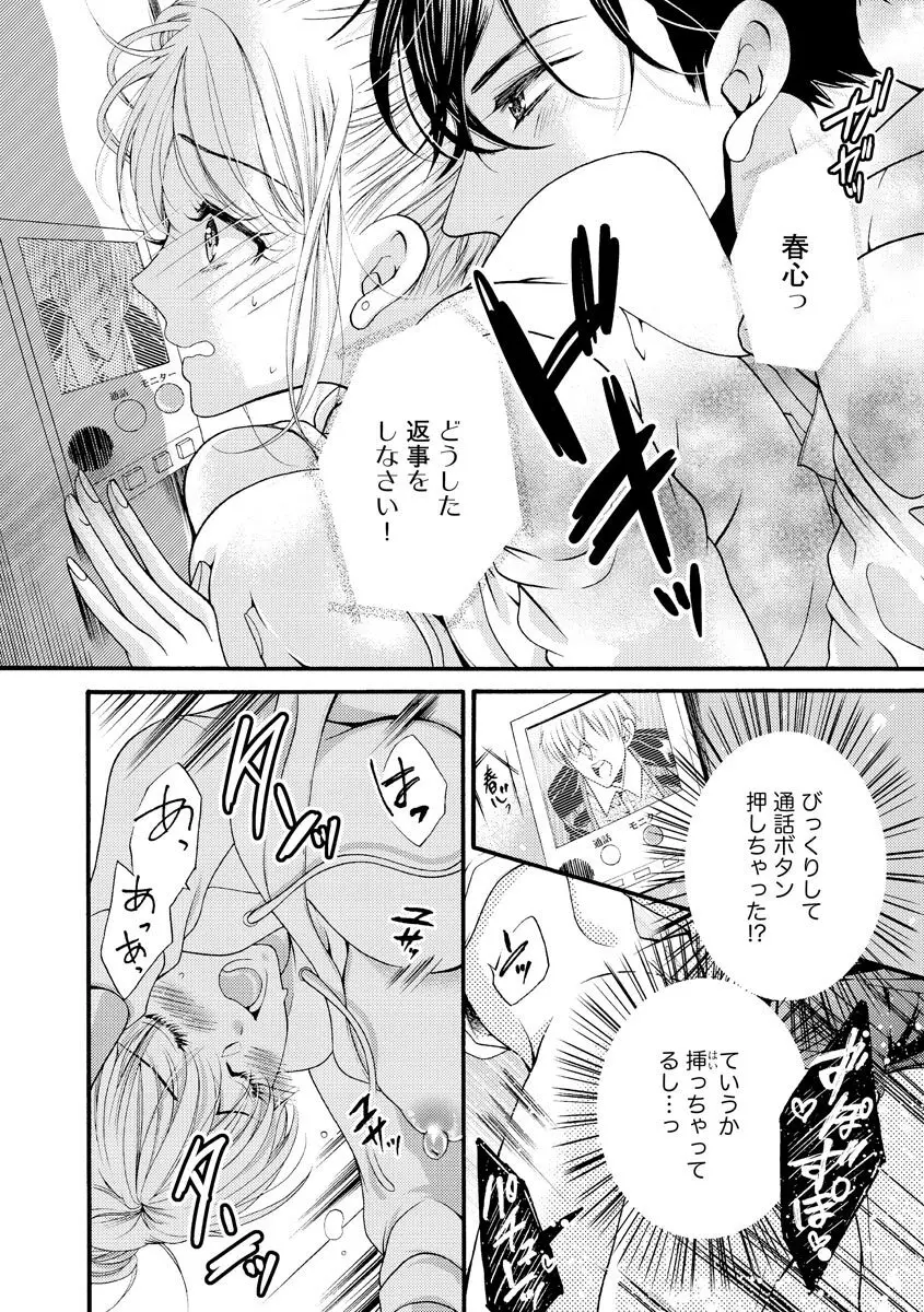 結婚（仮）はじめました。幼なじみと恋愛0日の同居生活 第2-11話 Page.212