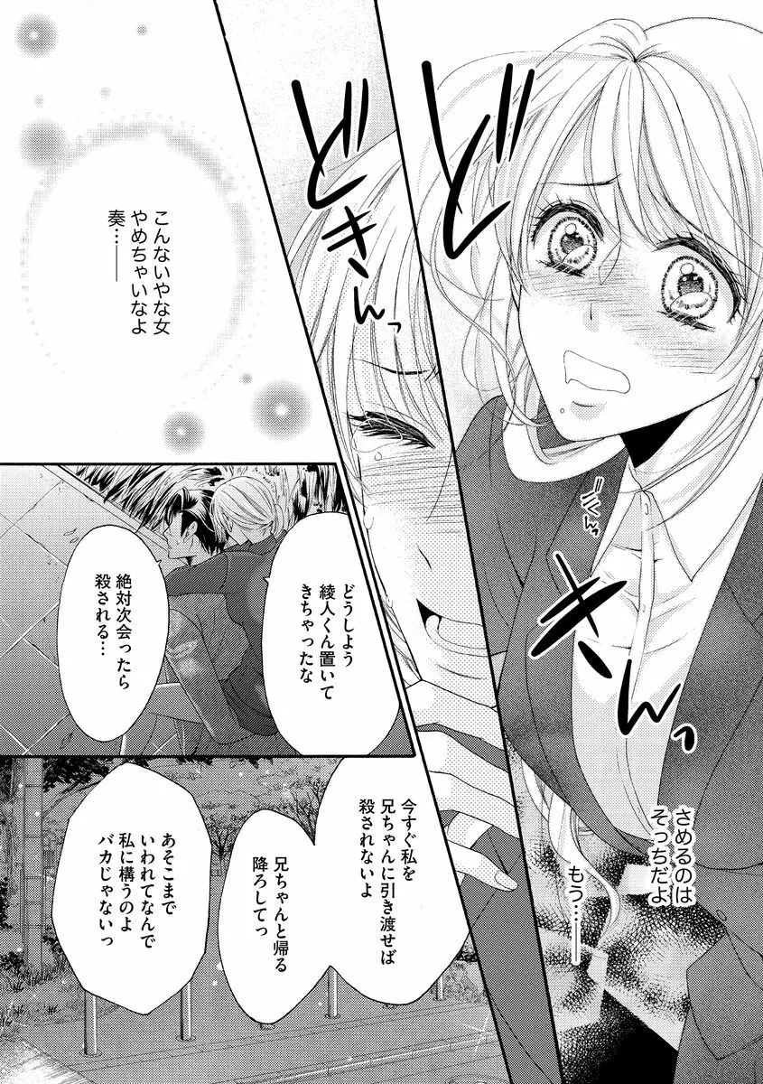 結婚（仮）はじめました。幼なじみと恋愛0日の同居生活 第2-11話 Page.23