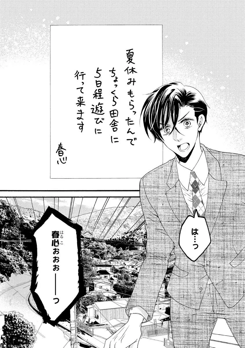 結婚（仮）はじめました。幼なじみと恋愛0日の同居生活 第2-11話 Page.256