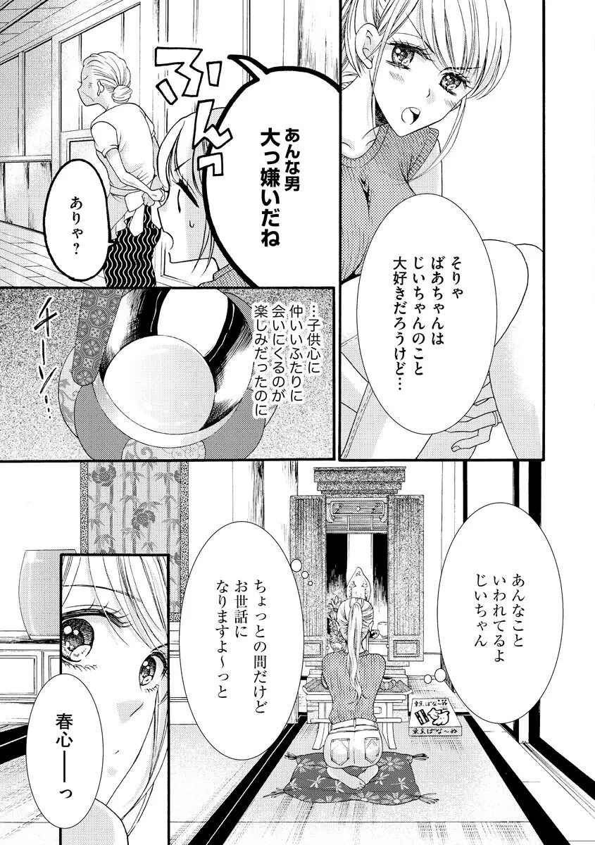 結婚（仮）はじめました。幼なじみと恋愛0日の同居生活 第2-11話 Page.259